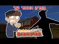 הפרק האבוד של חברים בחווה 