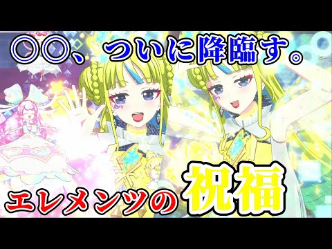 【ワッチャプリマジ】確率の収束？なんでなんだで”アレ”きちゃいました。【プリマジ】#49