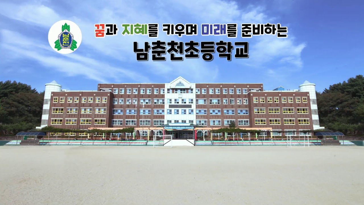 남춘천초등학교님의 실시간 스트림
