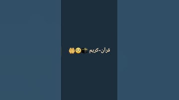 قرآن-كريم #عبدالرحمن_مسعد #shou #اكسبلور #لايك #عبدالرحمن_مسعد_تلاوة_جديدة ❤🕋🥺🤲