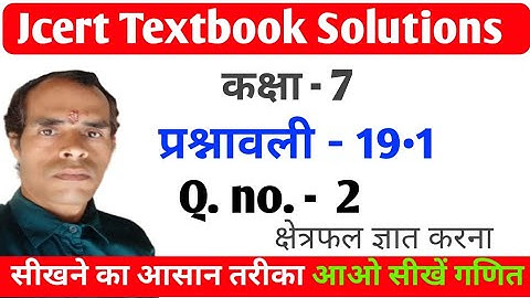 Class 7 jcert math Area& perimeter ex 19.1 Solution | Chapter 19| कक्षा 7 प्रश्नावली19.1 Q- 2 Solut.
