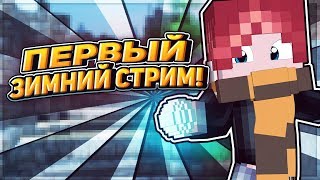 Стрим по LavaCraft-у итоги конкурса!