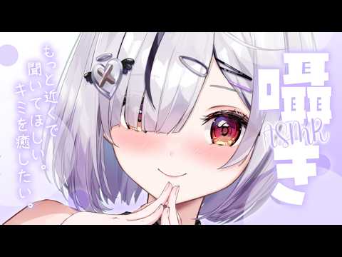 【#ASMR/3Dio 】あまあま囁きおいる/耳はむ/耳ふぅ໒꒱【#新人vtuber /#黒羽あやめ】