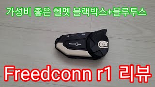 Freedconn R1 리뷰(내돈내산)