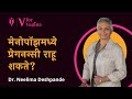 54 is pregnancy after menopause possible  second innings  marathi podcast