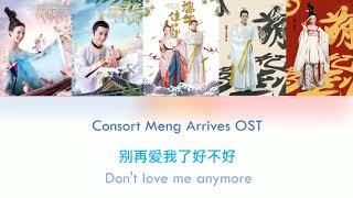 [ENG SUB PINYIN] Consort Meng Arrives Theme Song [ Don't love me anymore]《萌妃駕到》《别再爱我了好不好》