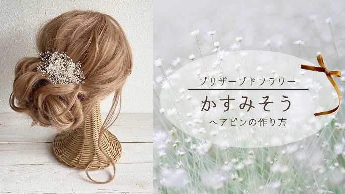 髪飾りの作り方 100均造花 ダイソー造花やセリアの造花で作る浴衣に合う髪飾り 浴衣ヘアアレンジ 浴衣髪飾り 手作り Youtube