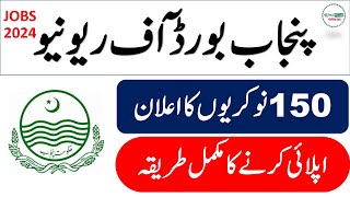 Punjab Board Of Revenue jobs 2024 || How to apply for this job