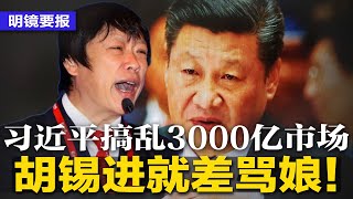 习近平暴打网游3000亿市场遭殃，胡锡进就差骂娘！公安部建谣言黑名单，明年重点打击；山东暴雪三天三夜，积雪达74公分史上最猛；继恒大后“中国奥园”纽约申请破产 | #明镜要报（20231222）