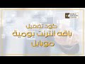 تفعيل نت موبايلي يوم كود تفعيل باقة انترنت يومية موبايلي