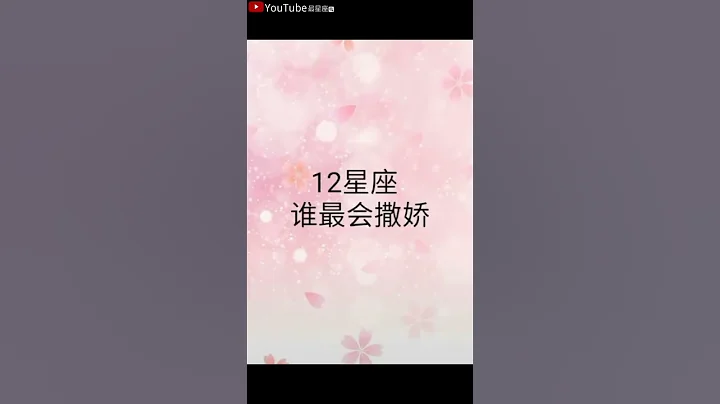 十二星座誰的眼睛最美#星座#星座運勢#星座排名#星座分析#星座占卜#星座排行榜#最星座 - 天天要聞