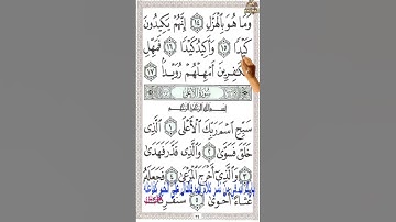 سورة السماء والطارق بخط كبير تحفظ القرآن كأنك تراهSurat Al-Samaa and Al-Tariq memorize the Qur’an