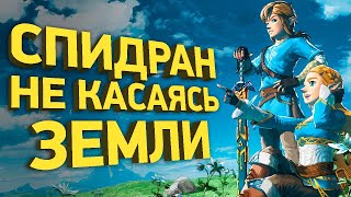 Как пройти за 24 минуты The Legend of Zelda: Breath of The Wild | Разбор спидрана