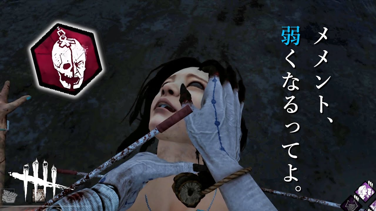 Dbd メメントモリに修正が入ったみたいです ウルメメナース キラー Youtube