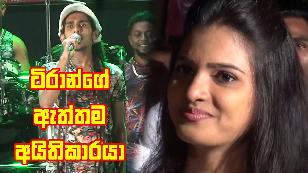 ටිරාන්ගේ ඇත්තම අයිතිකාරයා | SAHARA FLASH | Tiran Akuressa