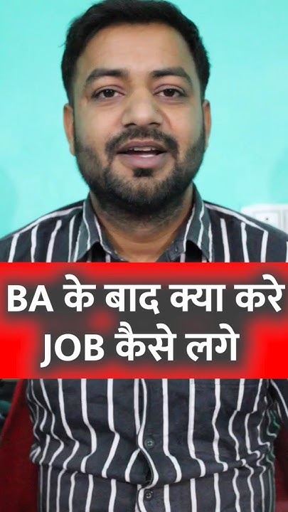 ba-7-course-ba-ke-baad-kare-ye-course-after-ba-best