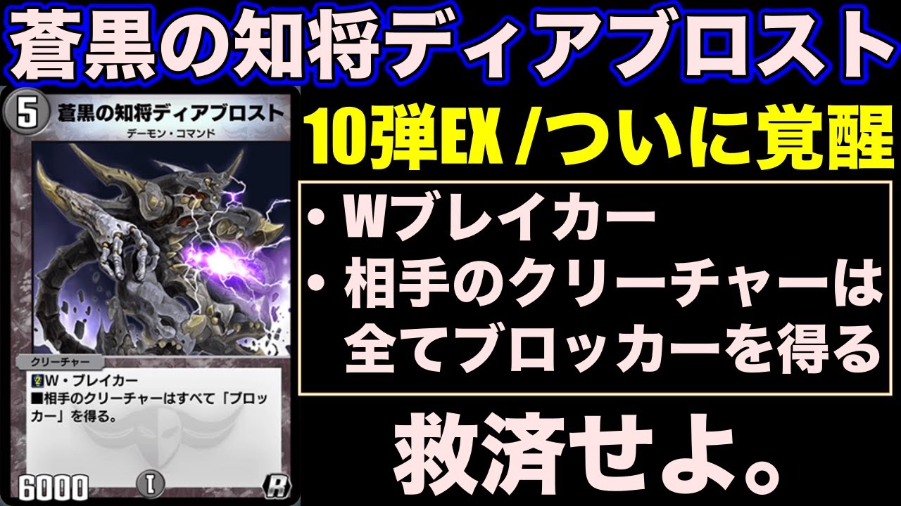 【デュエプレ】Tier1デッキをも狩るディアブロストのぶっ壊れ具合をご覧ください【第３回救済企画】