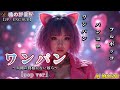 【魂の浮世詩MV#13】ワンパン（POP ver.）人間の資格がない奴ら｜オリジナル曲｜人心music公式/J-pop・アイドル風 / AI vocal・Motivation BGM