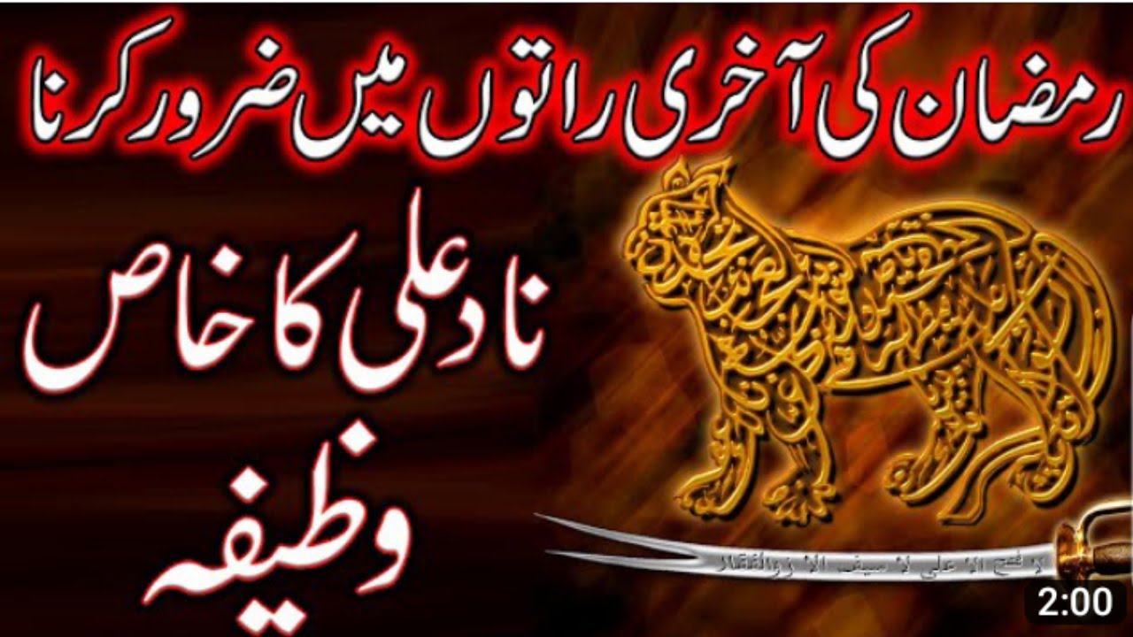 Nad E Ali Ka Wazifa Daily Dua For Problem Solivng Wazifa For Ka Hal 