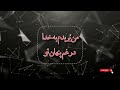 Zabanam Lal Full Song Lyrics Kasrazahedi 