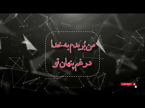 Zabanam Lal Full Song Lyrics Kasrazahedi