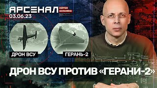 Дрон ВСУ против беспилотника «Герань-2» («Шахед»). Сравнение БПЛА от Асланяна / АРСЕНАЛ