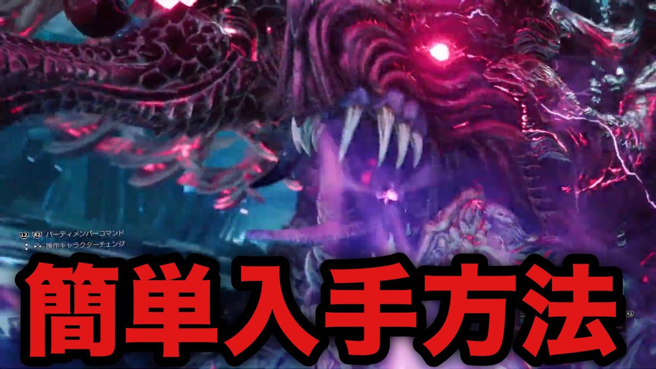 FF7リバース】最強の召喚獣「バハムート改」簡単入手方法【FF7R