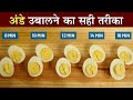 How To Boil An Egg Perfectly | अंडे उबालने ने का सही तरीका | Tips & Tricks of Boil Eggs By Deepu