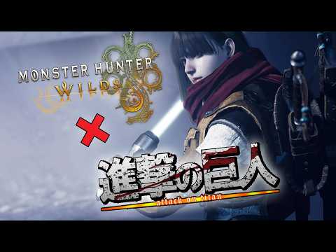 [MAD]【進撃の巨人OP曲】紅蓮の弓矢 × ミカサ装備で戦うモンハンワイルズ