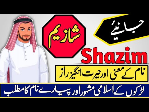 Shazim Name Meaning in Urdu & Hindi | Shazim Naam Ka Matlab