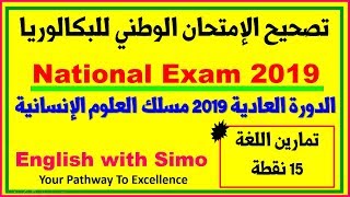 ✅تصحيح الإمتحان الوطني (تمارين اللغة) مسلك العلوم الإنسانية 2019 | الإنجليزية مع السيمو