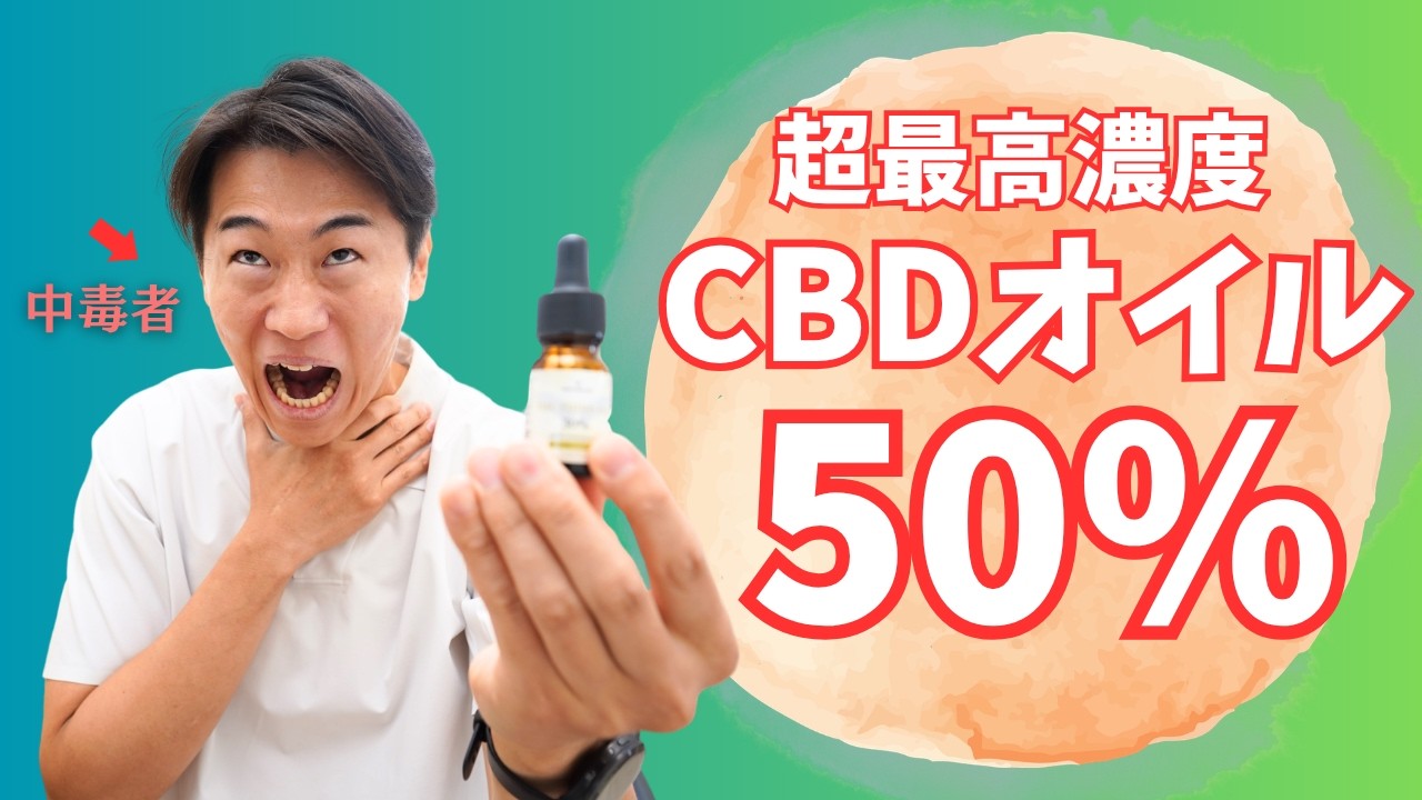 The Highest Concentration Ever!?] The effects of trying 50% CBD