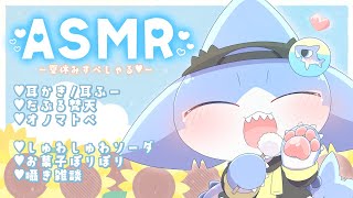 【ASMR】癒しのASMR💕🌻夏休みすぺしゃる🌻【サメ怪獣Vtuber★スゥ】