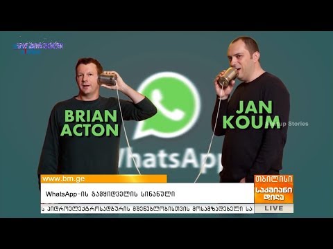 WhatsApp-ის გამყიდველის სინანული