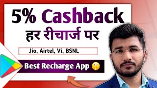 Best recharge commission app | Earn 5% cashback | Recharge cashback app | Bill payment cashback app screenshot 4