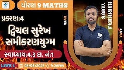 Std 9 Maths Ch 4 |દ્વિચલ સુરેખ સમીકરણ - સ્વાધ્યાય 4.3 દા. નં. 1 | Sahil Vekariya
