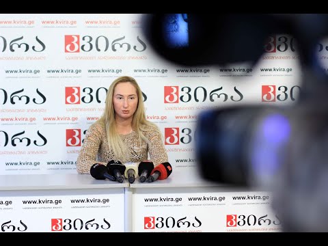 13.12.2019 ლიკა გამრეკელის  პრესკონფერენცია მედიაჰოლდინგ \"კვირას\" პრესკლუბში