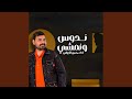 ندوس ونمشي