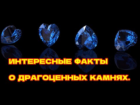 ✔️ИНТЕРЕСНЫЕ ФАКТЫ О ДРАГОЦЕННЫХ КАМНЯХ.