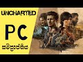 Why Will Sony Bring Uncharted: Legacy of Thieves to PC without First Three Games | Uncharted PC 2022