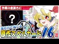 【あなたは何問分かる？】音だけで当てる東方原作スペルカード選手権２【全16問】