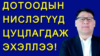 ТОМООХОН 40 НИСЭХ БУУДЛУУДЫН НИСЛЭГ ХЯЗГААРЛАЛТ МАРГААШ ЭХЭЛНЭ!