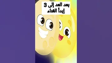 كاريوكي أغنية ذهب الليل طلع الفجر الكلمات 