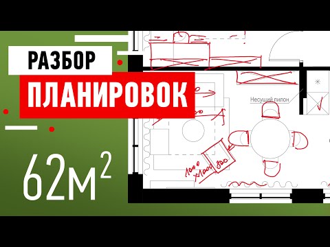 Разбор планировки квартиры в Москве для молодого архитектора. Советы дизайнера интерьера