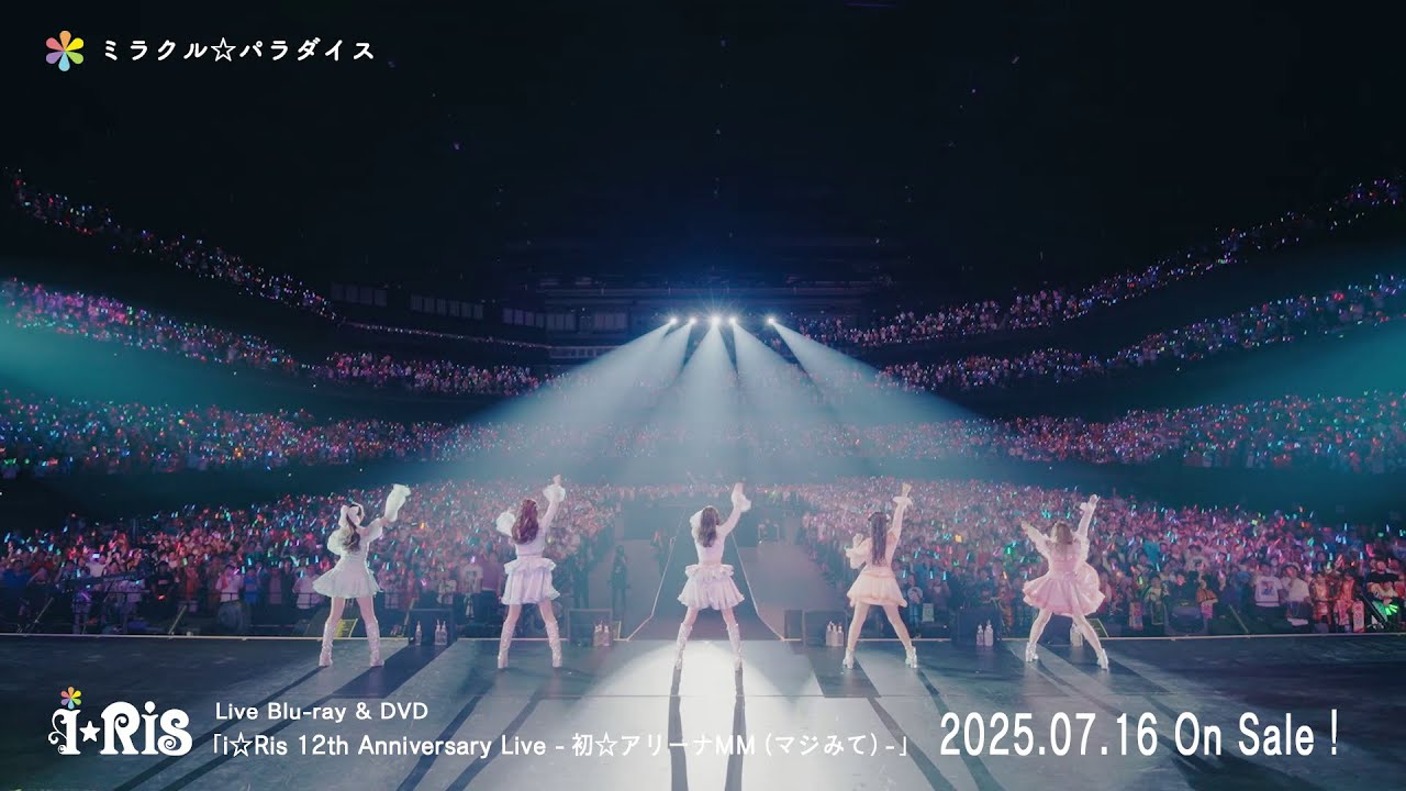 i☆Ris 12th Anniversary Live-初☆アリーナMM BD ライブ映像】i☆Ris 12th Anniversary Live ‐初☆アリーナMM