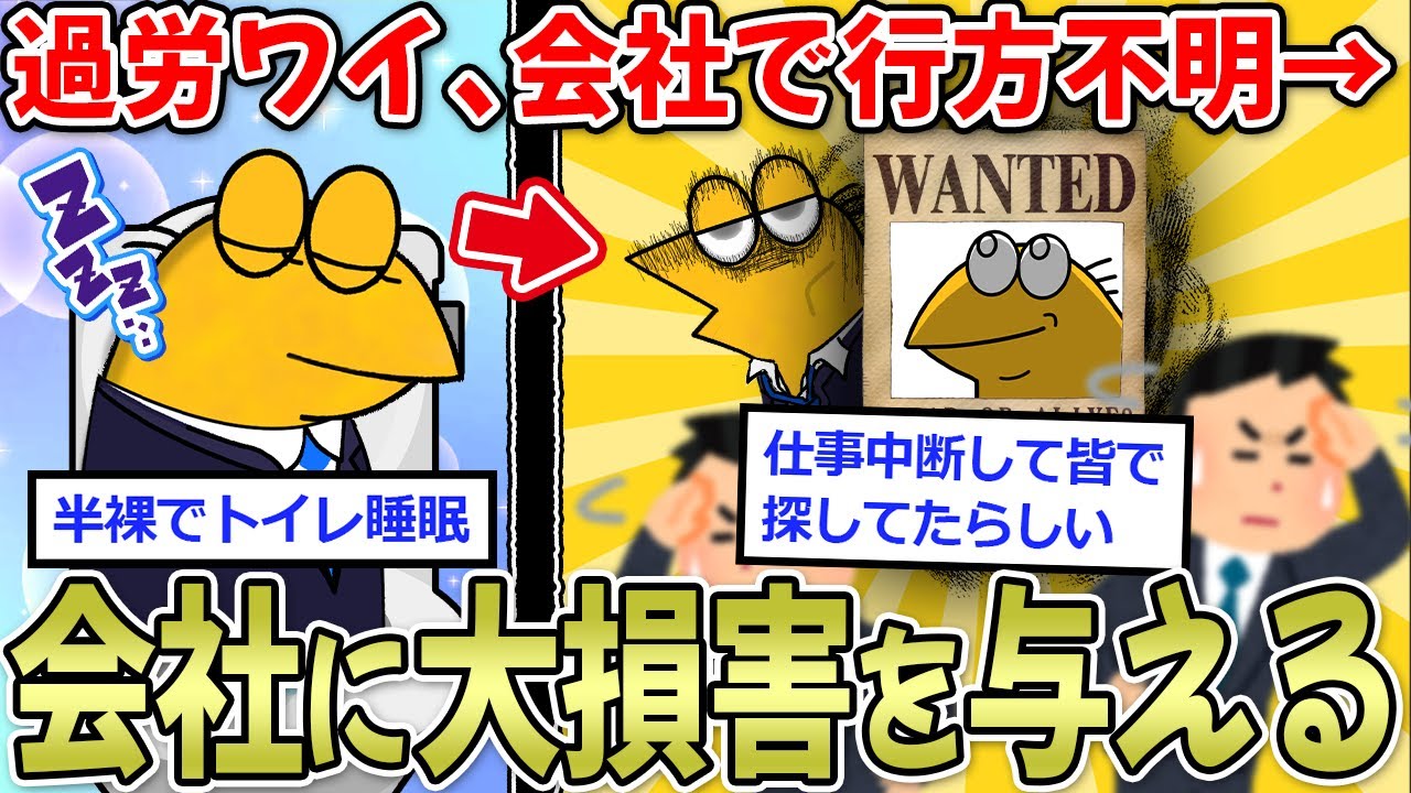 【えっ？】トイレで仮眠ワイ、行方不明となり→社員総出の大捜査が始まるｗｗｗ【2ch面白いスレ】