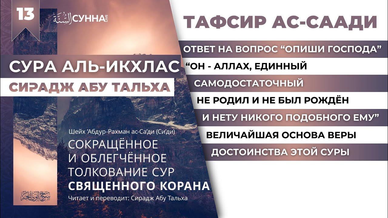 13. Тафсир Ас-Саади || Сирадж Абу Тальха - YouTube