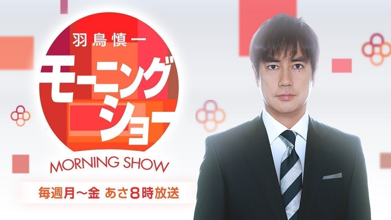羽鳥慎一モーニングショー 19年10月14日 Youtube 羽鳥慎一モーニングショー 19年10月14日 Youtube