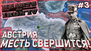 МЕСТЬ ЗА 1917 ГОД! Австрия в Hearts of Iron 4 Ironman In The Name of The Tsar #3