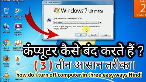 Computer band karne ka tarika | कंप्यूटर कैसे बंद करते हैं hindi | computer kaise band karte hai |